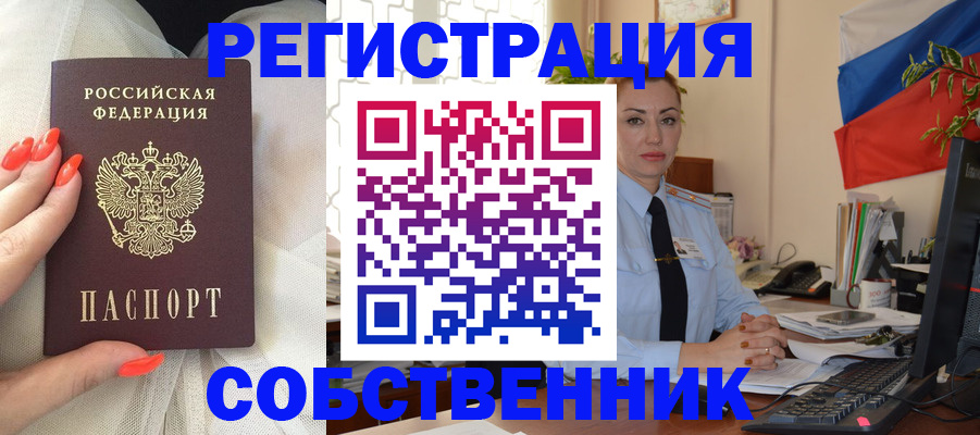 временная регистрация собственник в Жердевке