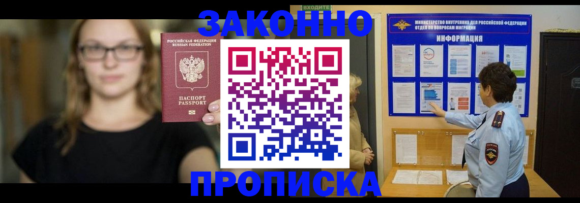 прописка 2025 в Жердевке