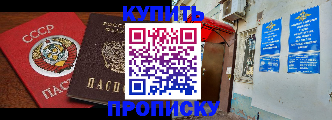 временная прописка в Жердевке